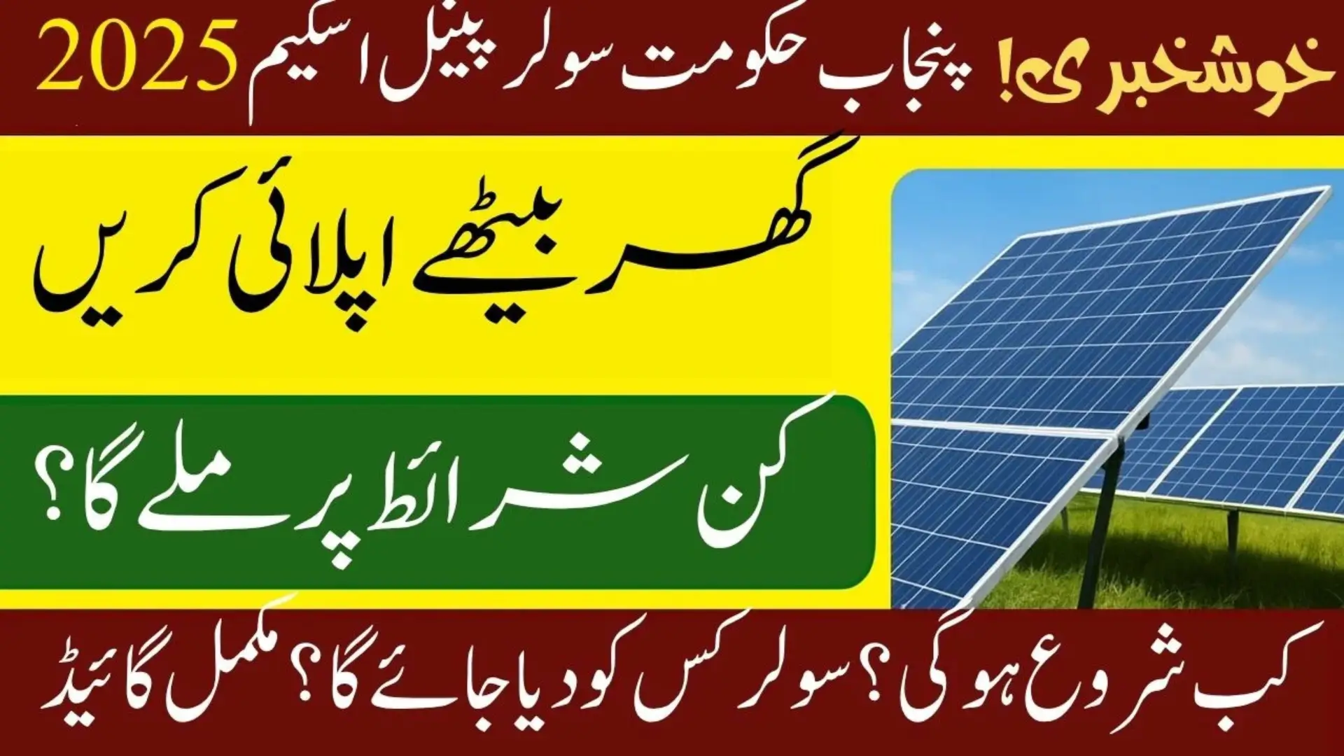 Required Documents for Free Solar Scheme Update 2025