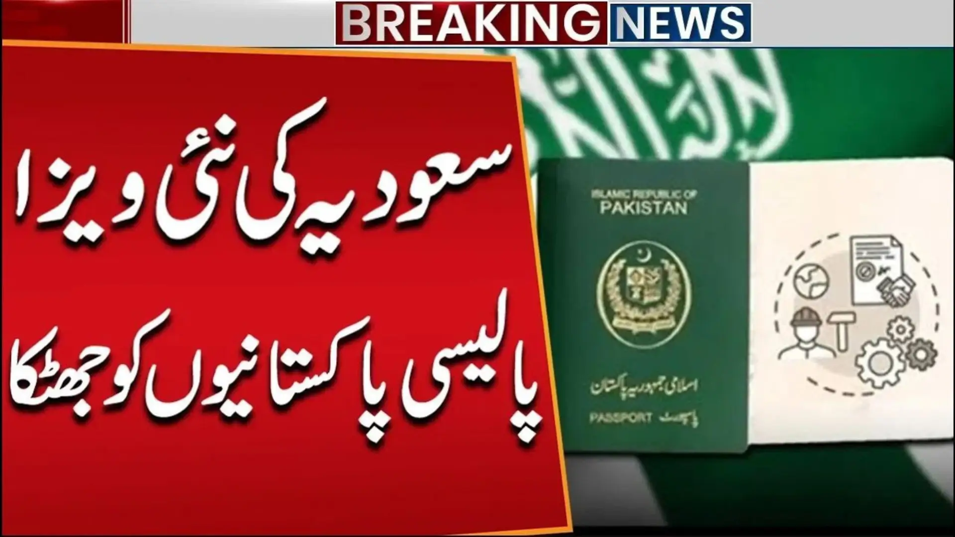 Saudi Arabia New Visa Policy