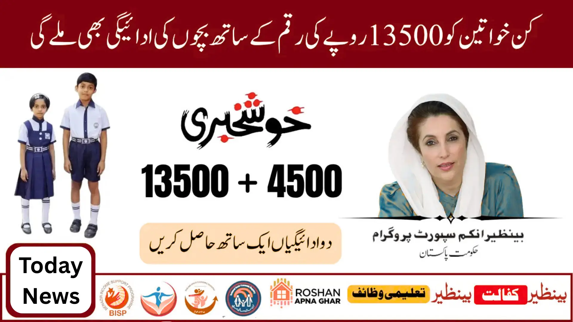 Special BISP Support Package Planned for Women and Children in 2025