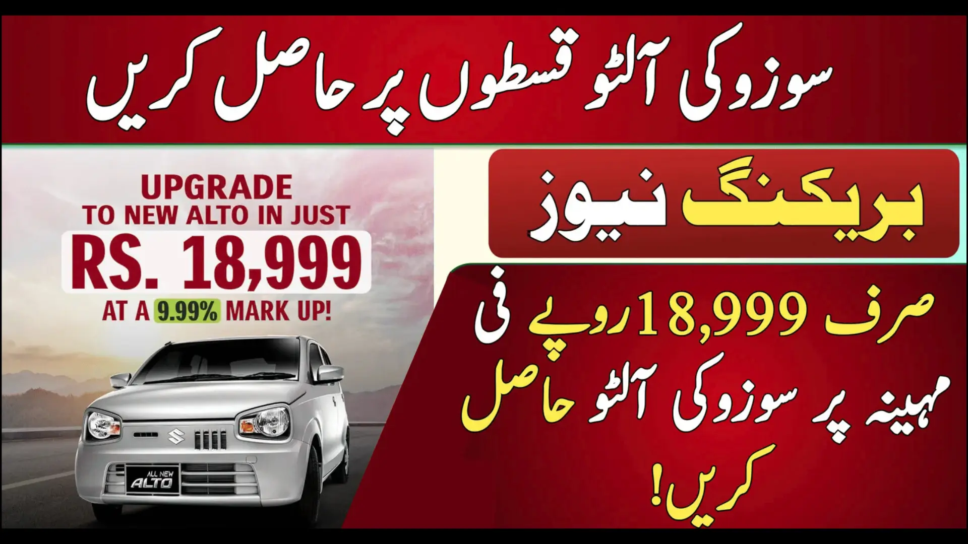 Suzuki Alto 2025 for Just Rs. 18,999 Per Month