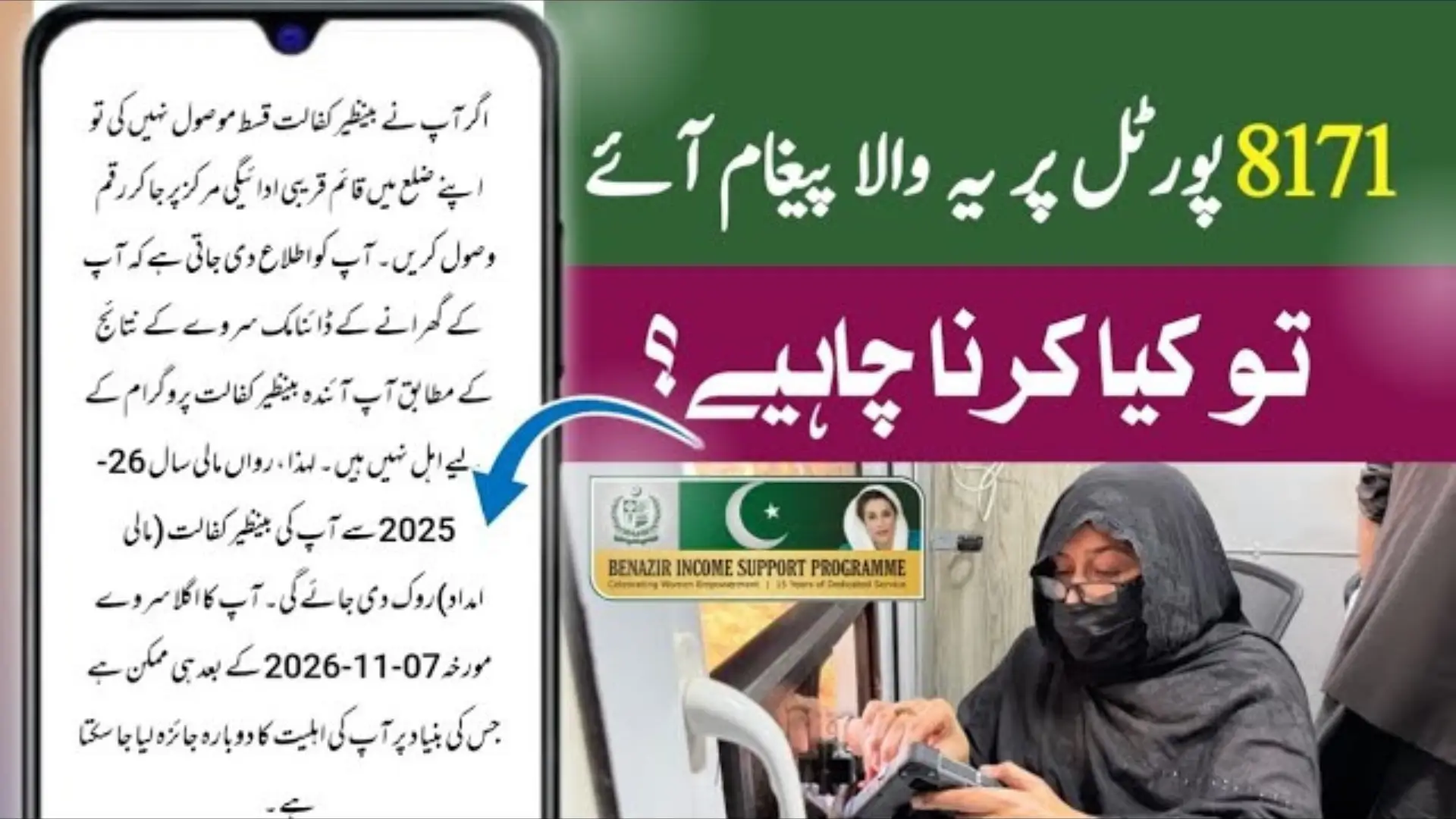 8171 Portal Message Alert