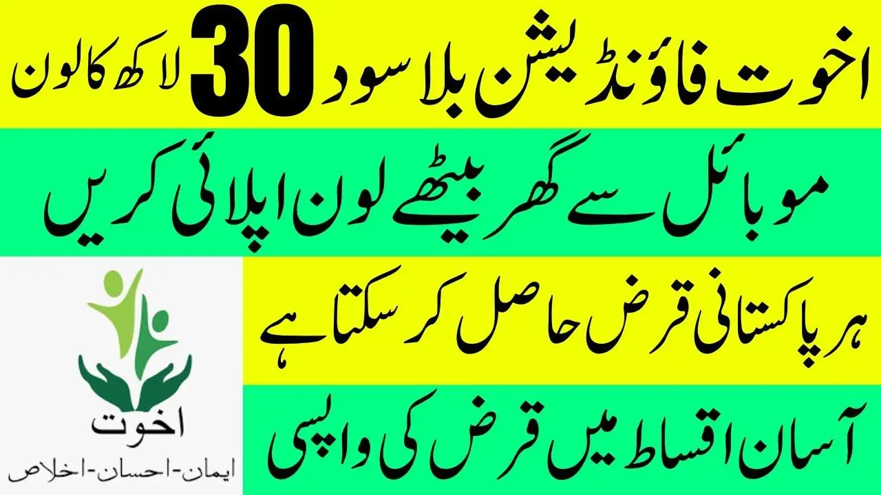 Akhuwat Foundation Loan