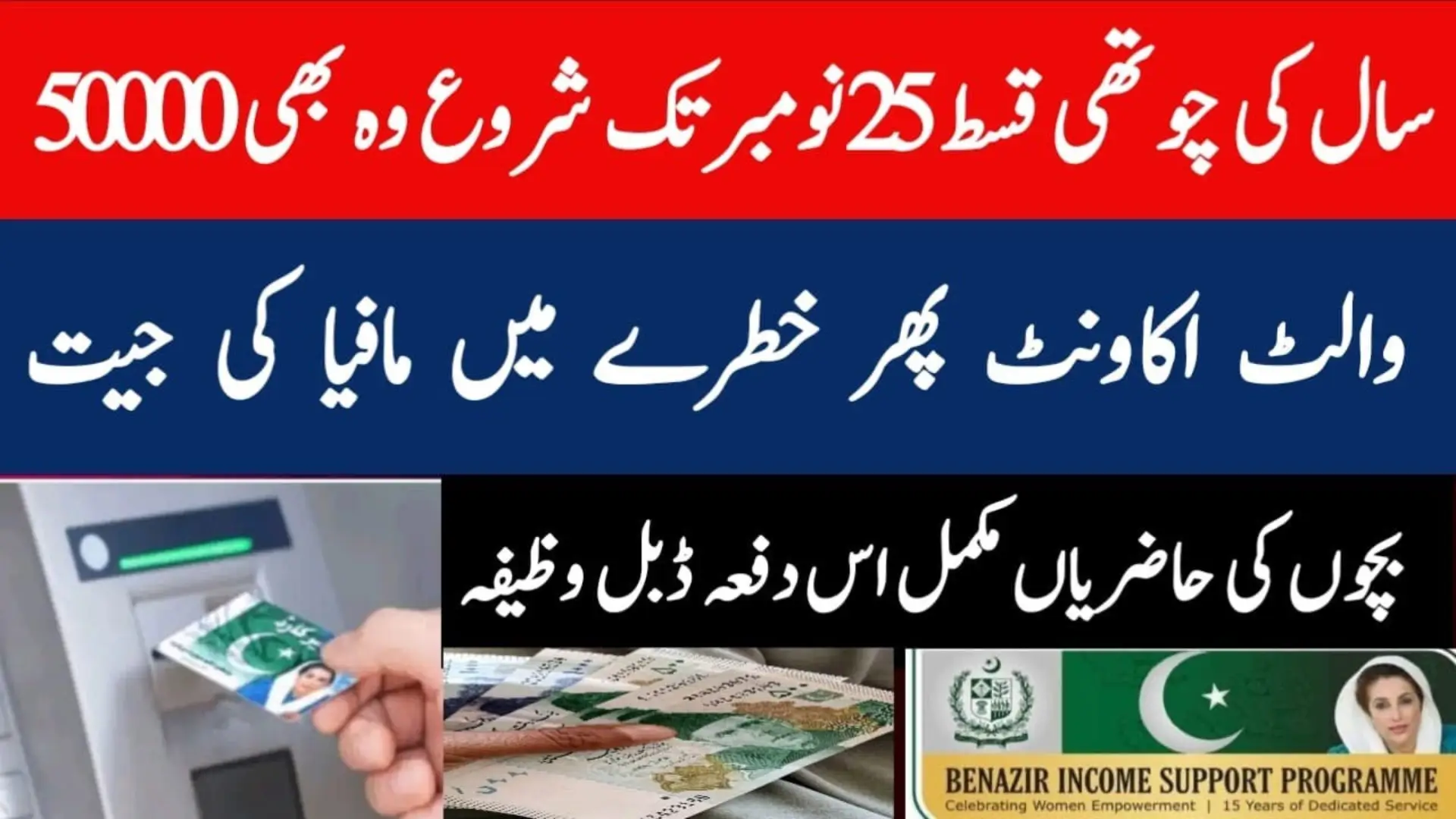 BISP 8171 2025 Payment Update