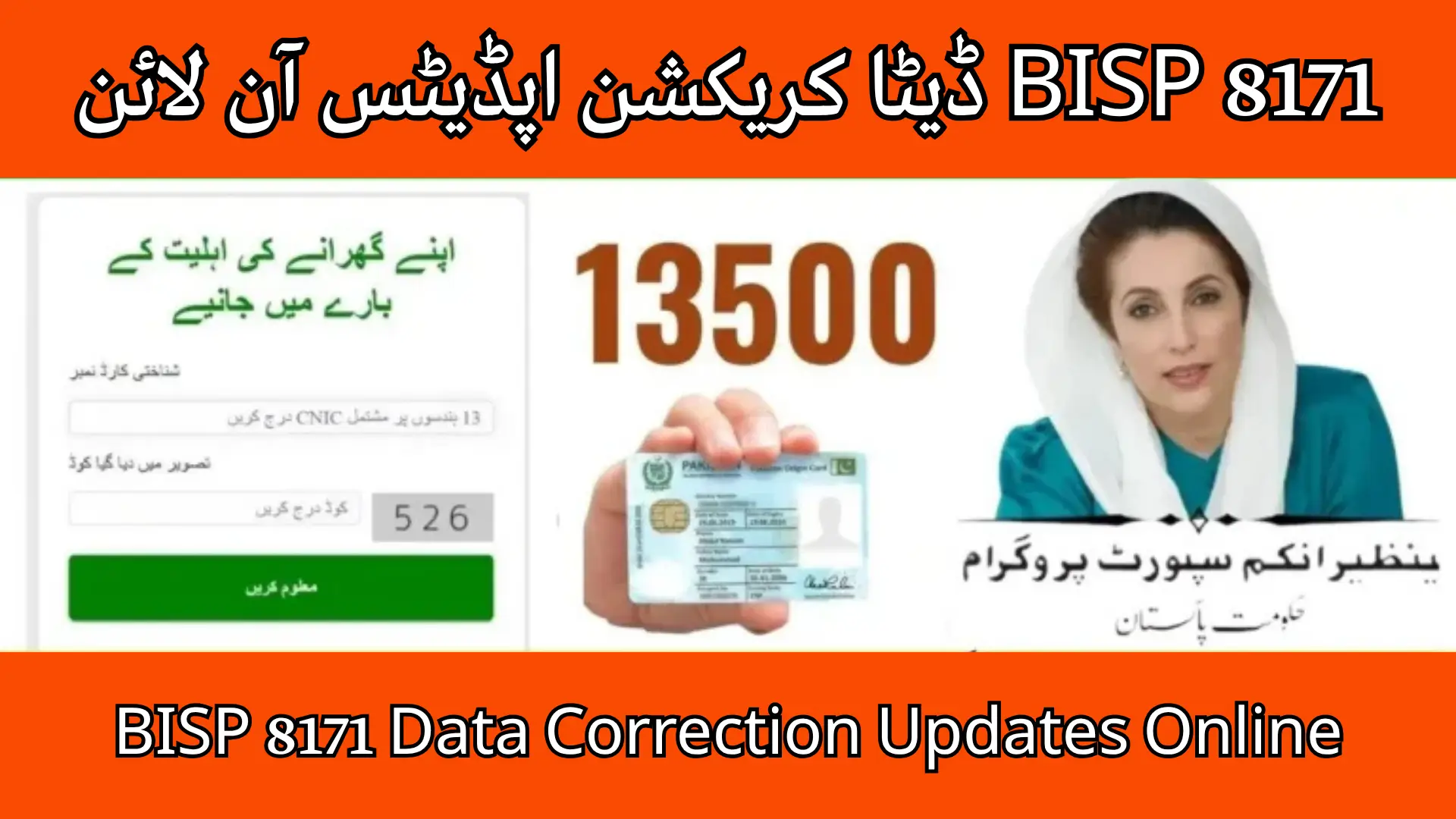 BISP 8171 Data Correction Updates