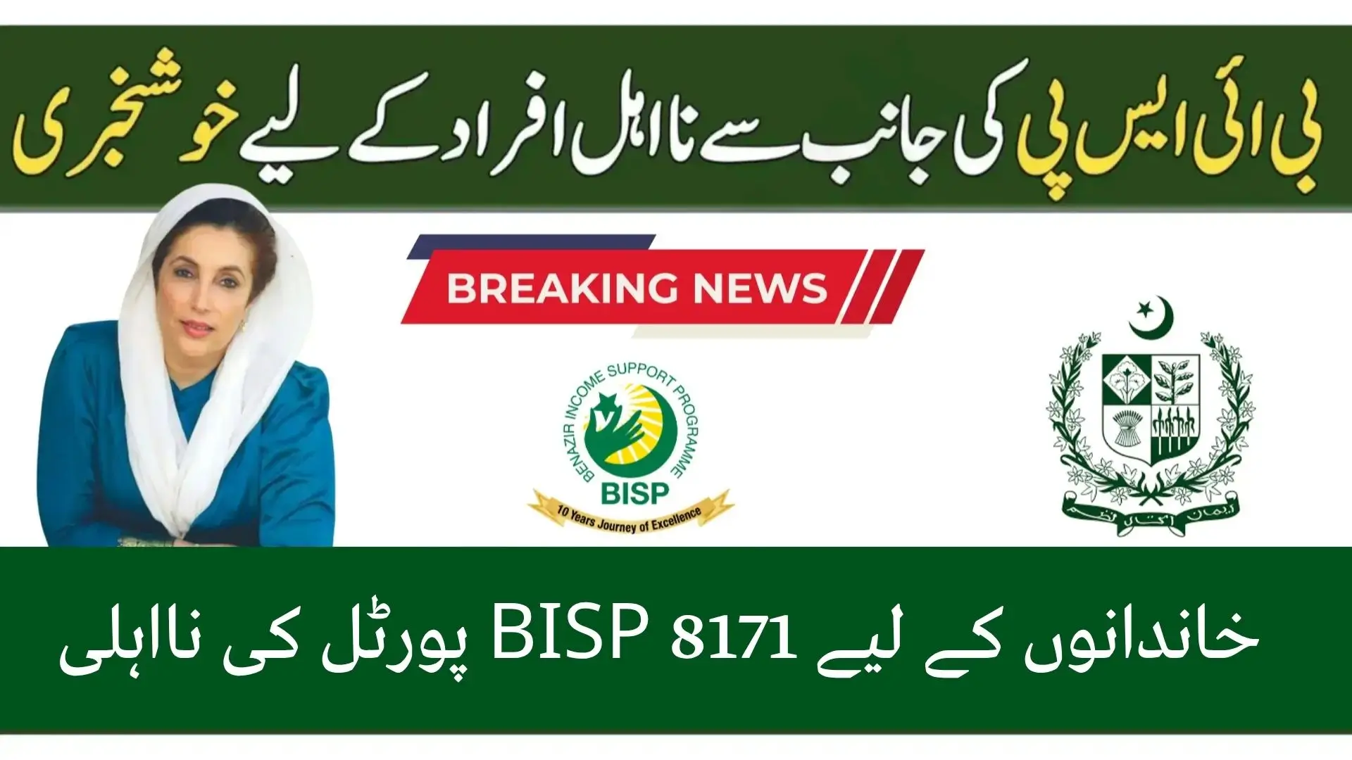 BISP 8171 Portal Ineligibilities for Families