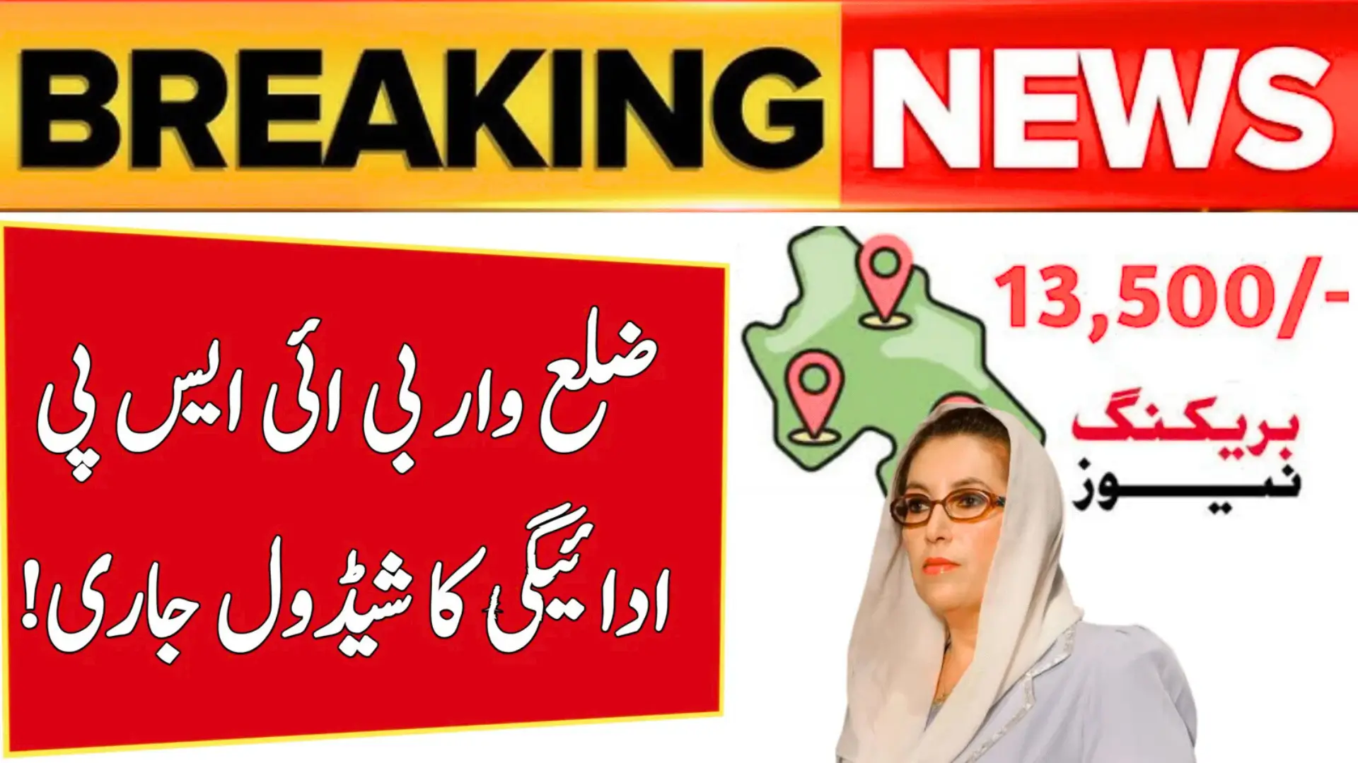 BISP Payment Details & New Clusters List Announced