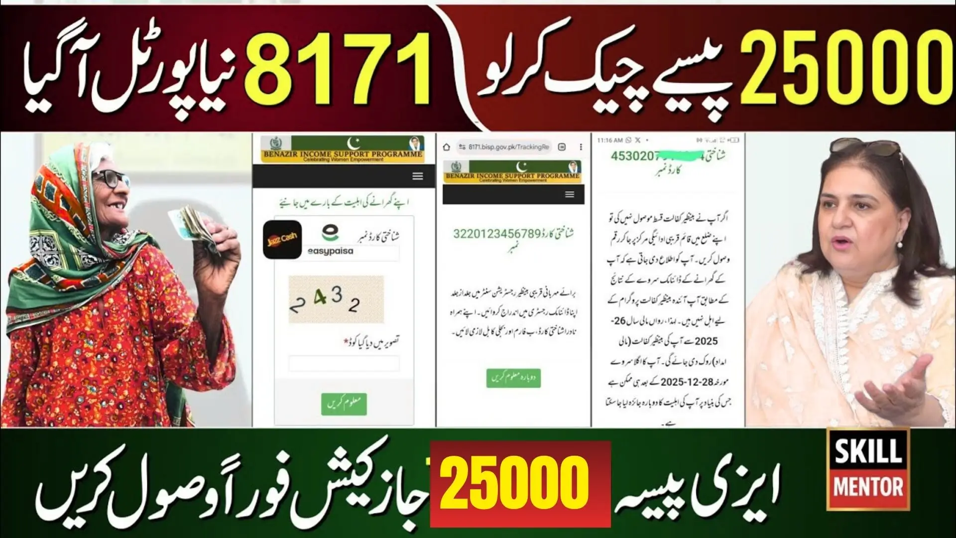 Benazir Income Support Programme 8171 Check Online 25000 November 2025