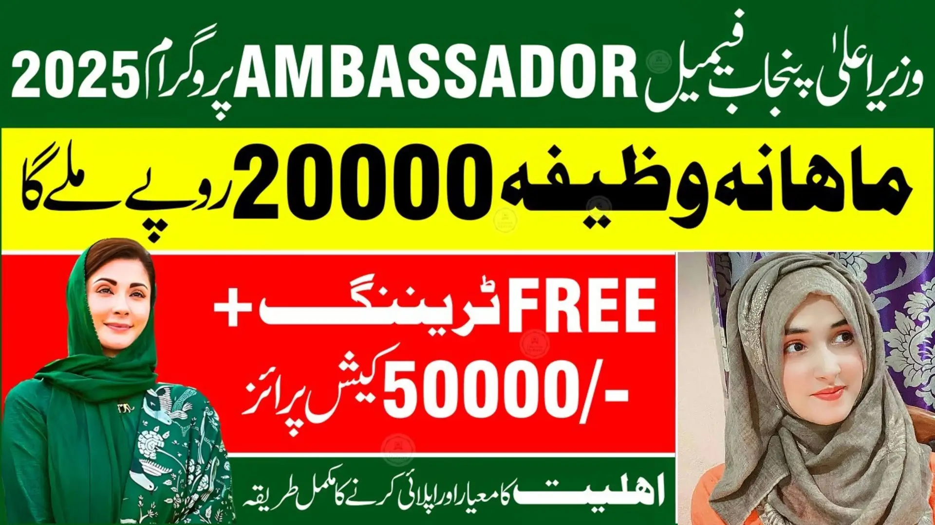 CM Female Ambassador Program Online Registration November 2025