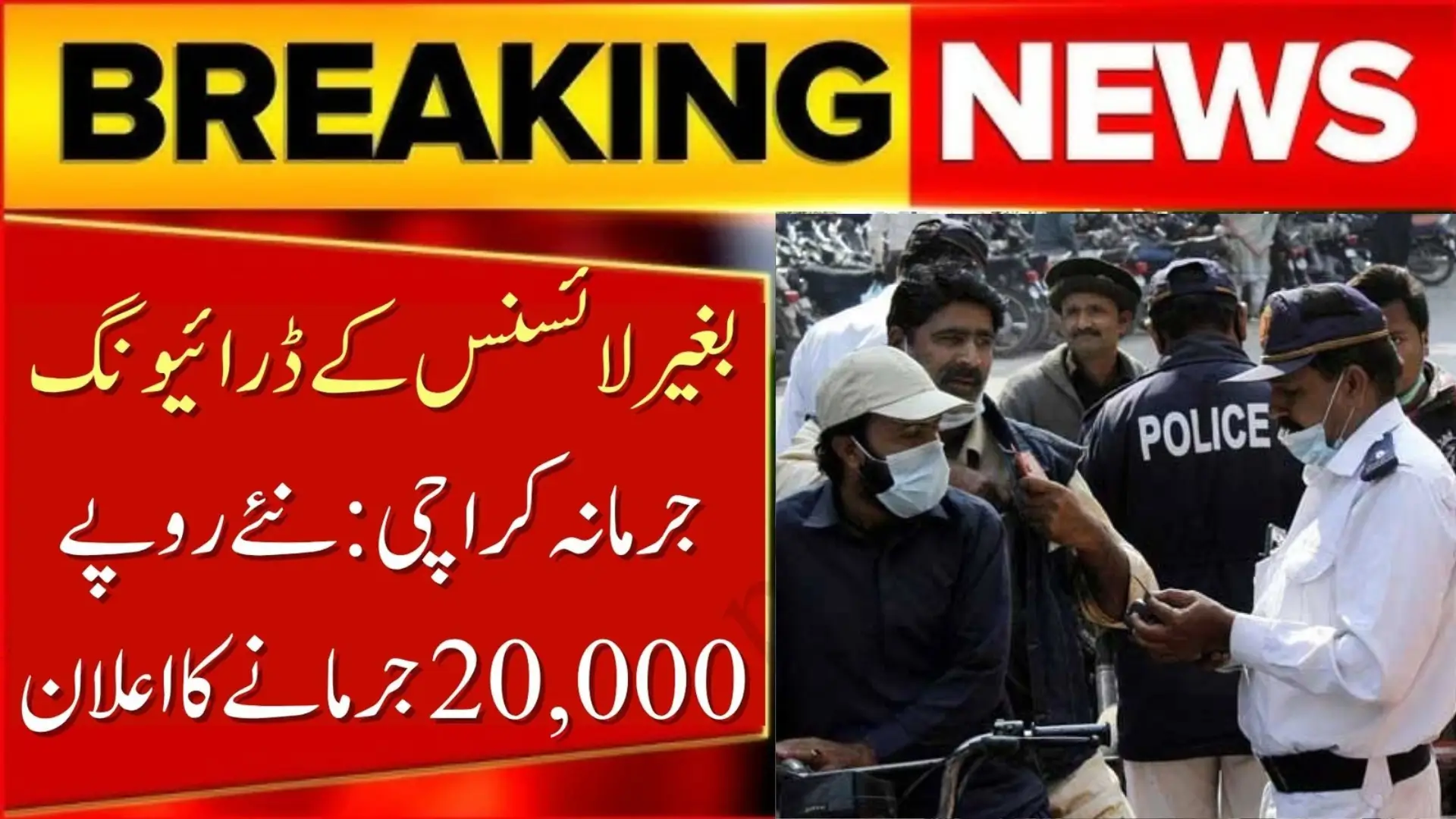 Driving Without License Fine Karachi