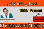 احساس 8171 نوٹس