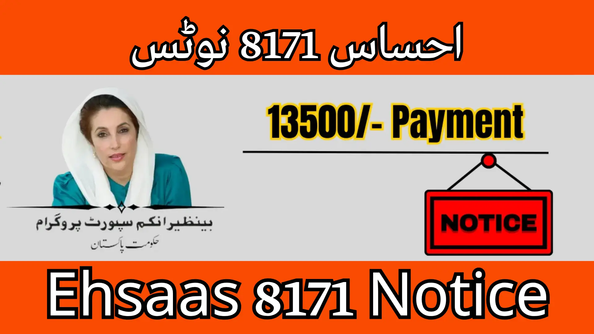 احساس 8171 نوٹس