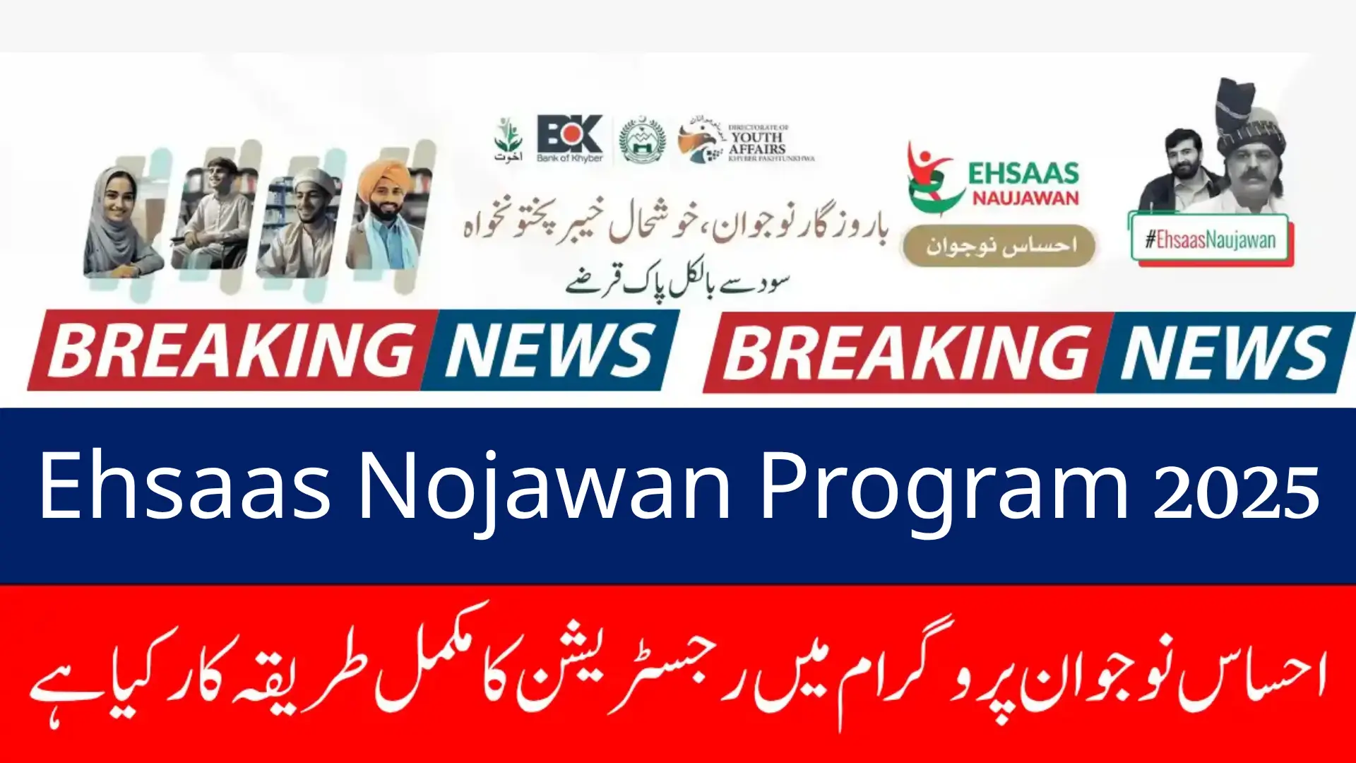 Ehsaas Nojawan Program