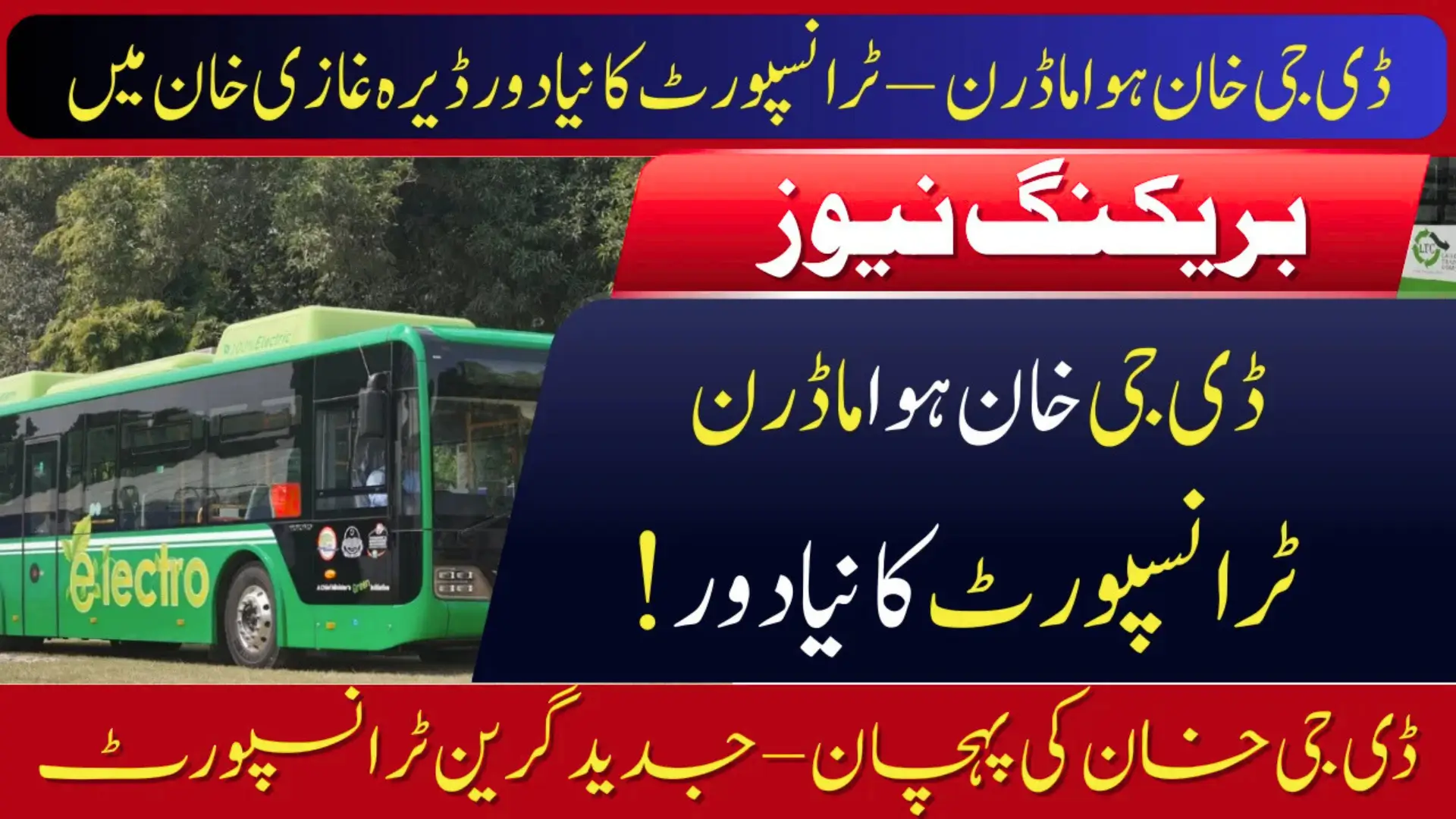 Electro Bus Service DG Khan
