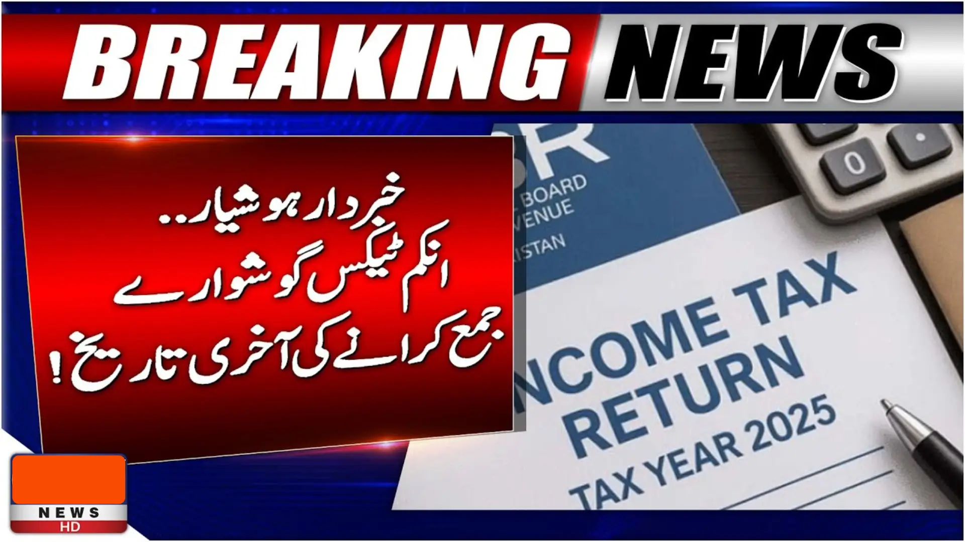 FBR Announces One Last Extension for Manual Tax Returns 2025
