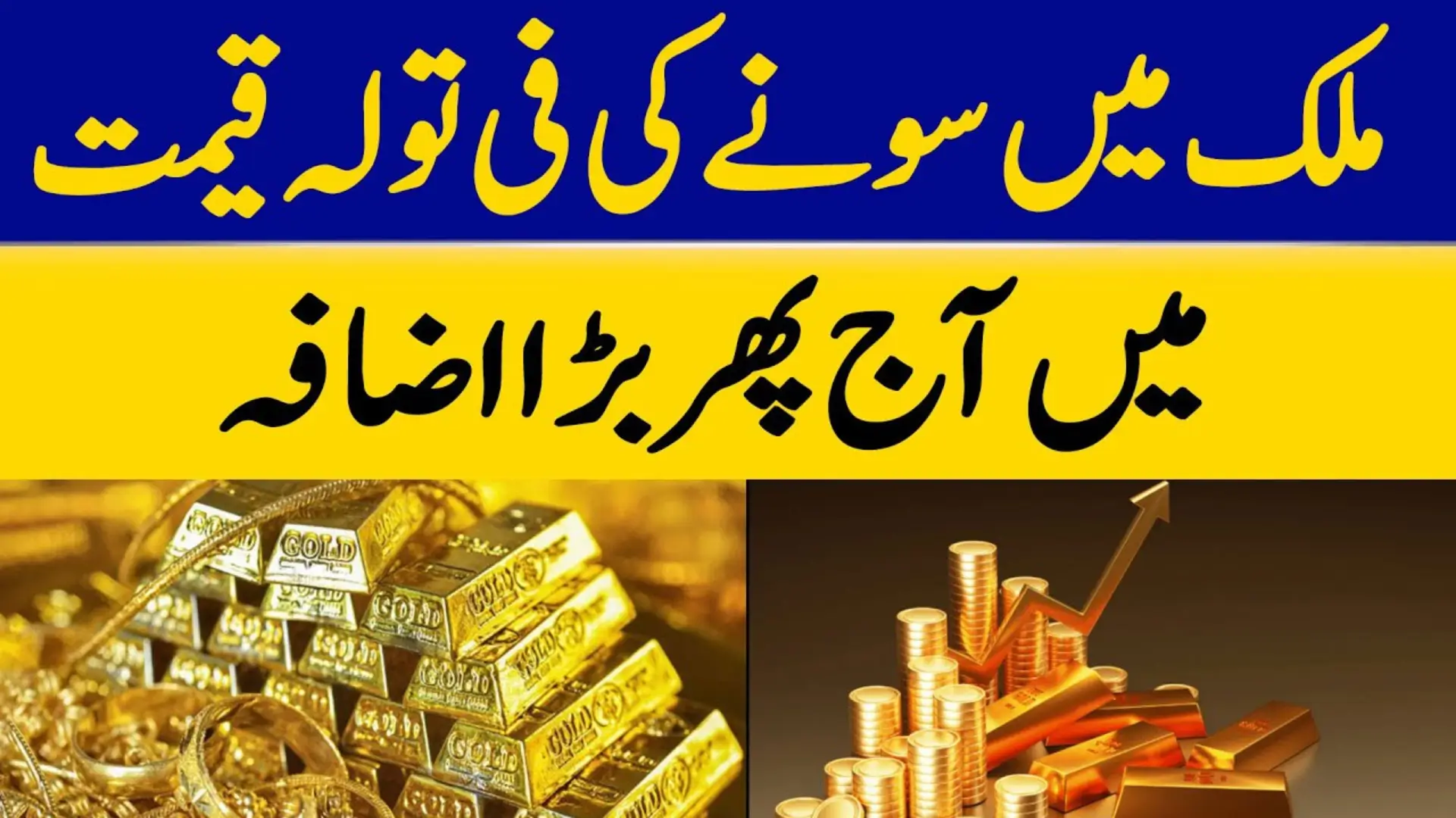 Gold Price in Pakistan Increases Again