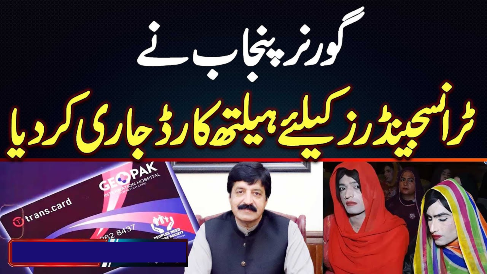 Governor Punjab Launches First-Ever Health Card for Transgenders