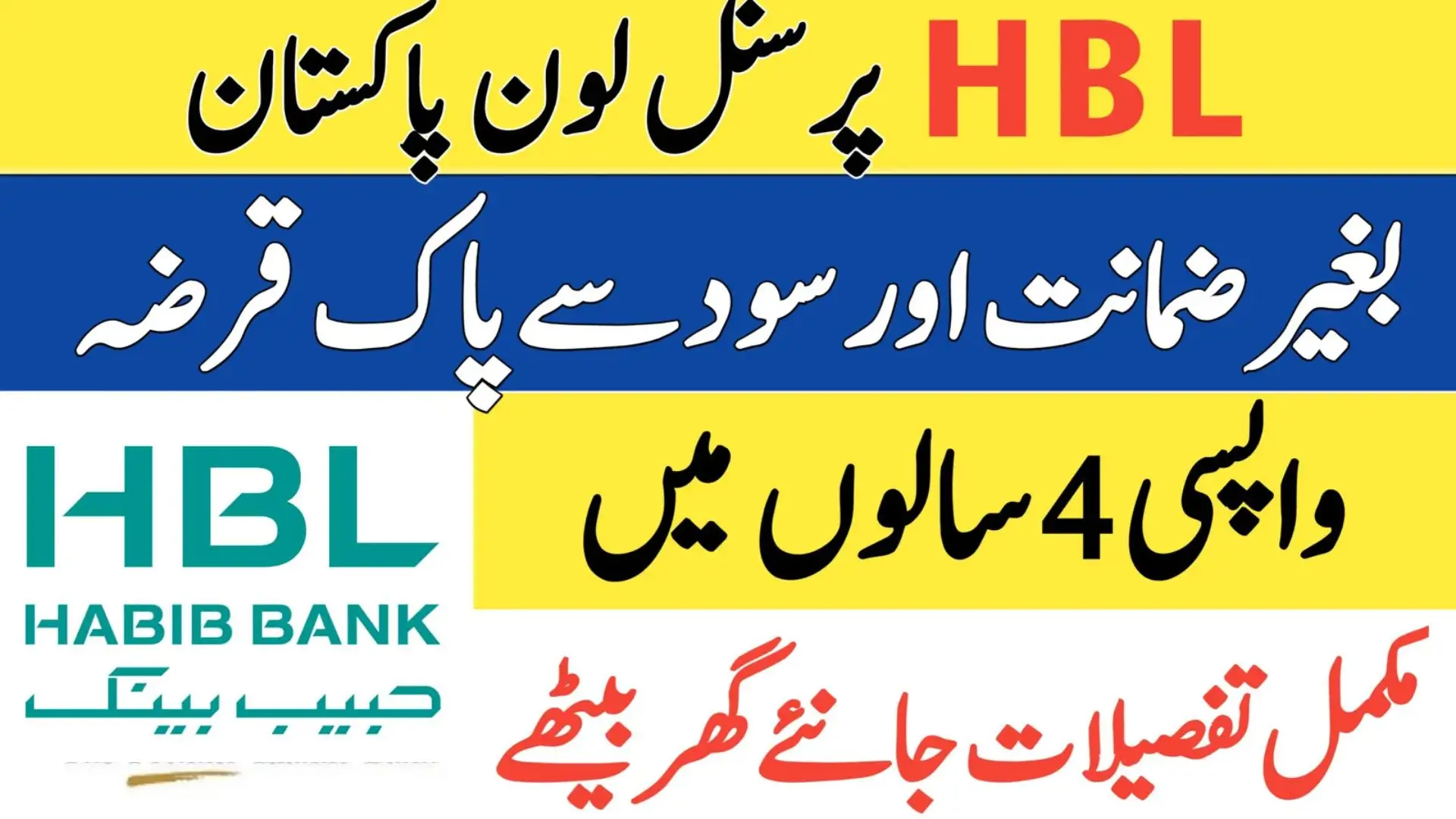 HBL Personal Loan Pakistan