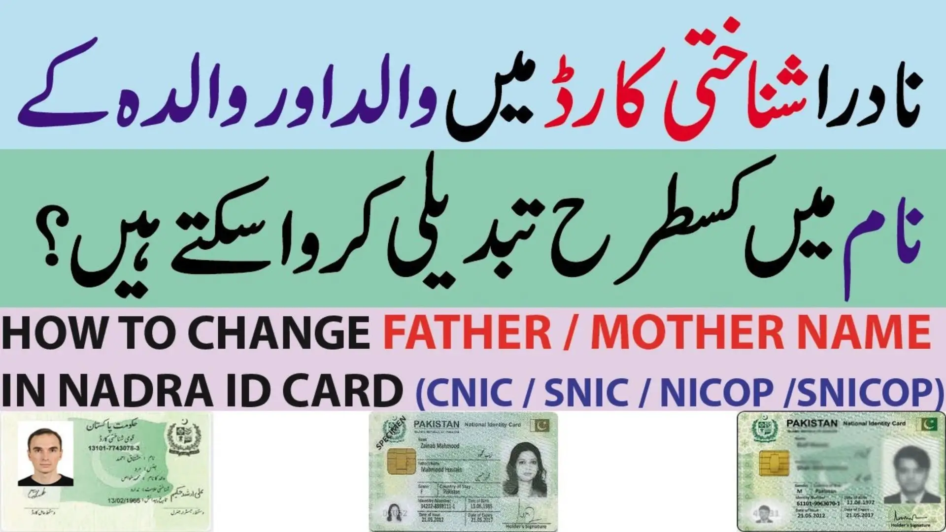How To Change Your Name or Father’s Name on NADRA CNIC?