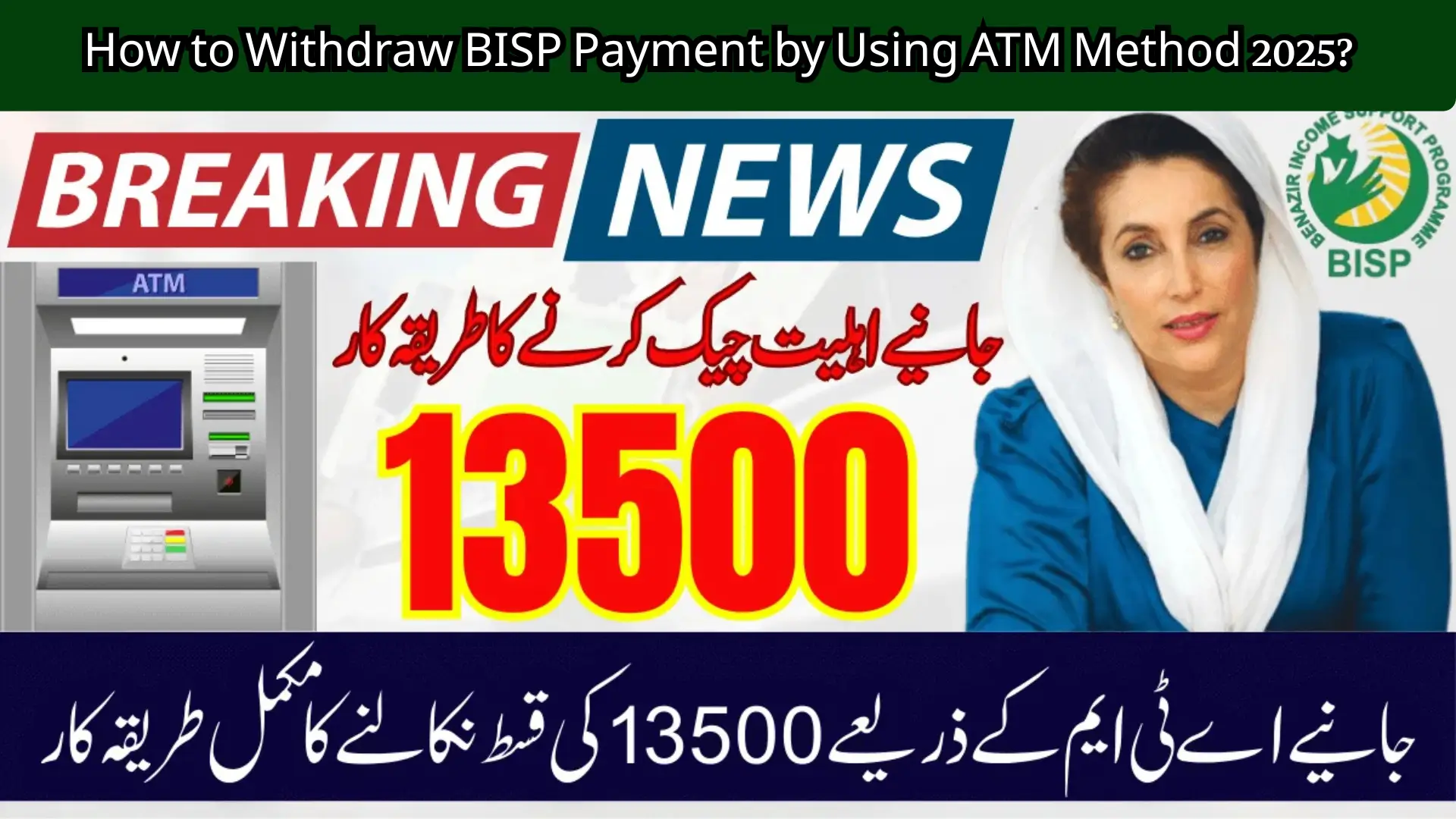 How to Withdraw BISP Payment by Using ATM Method 2025?