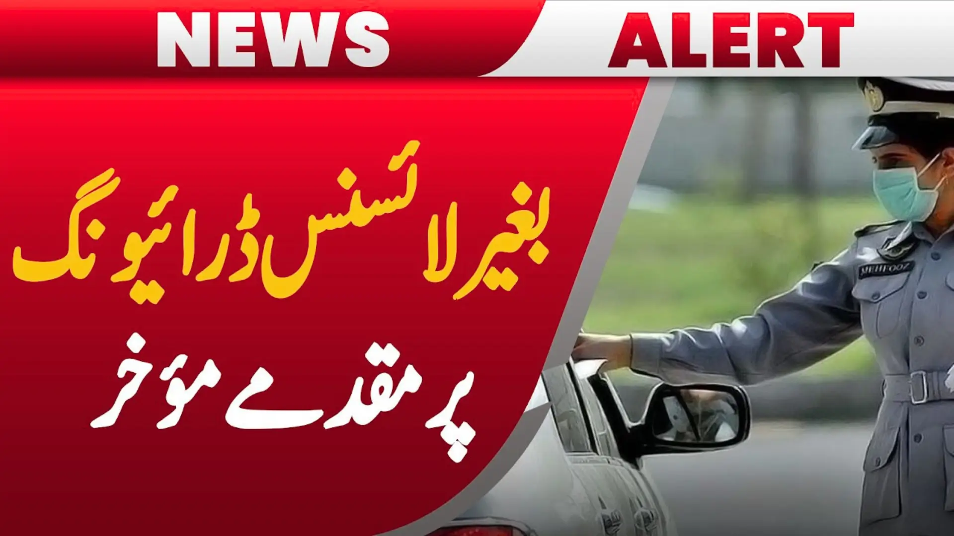 IHC Clarifies Policy on Unlicensed Driving 2025