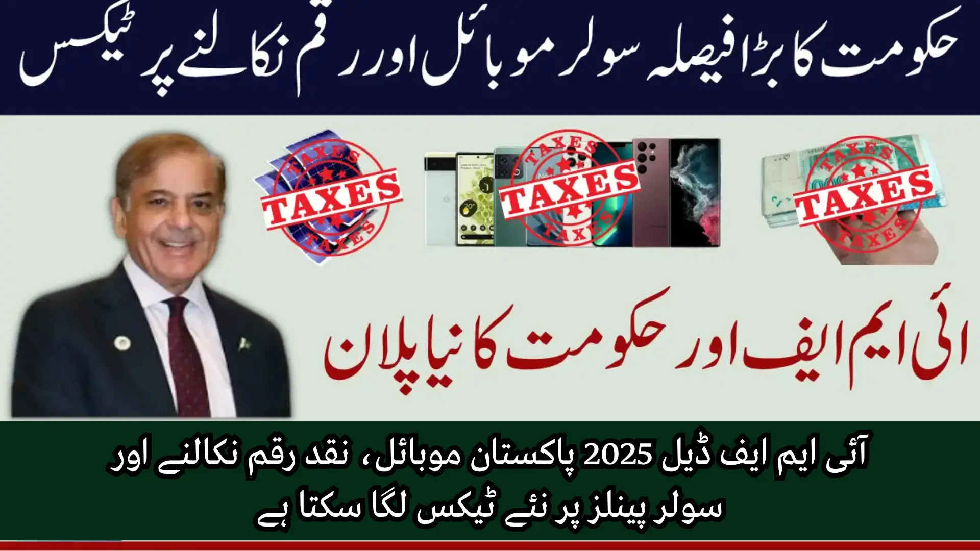 IMF Deal 2025 Pakistan