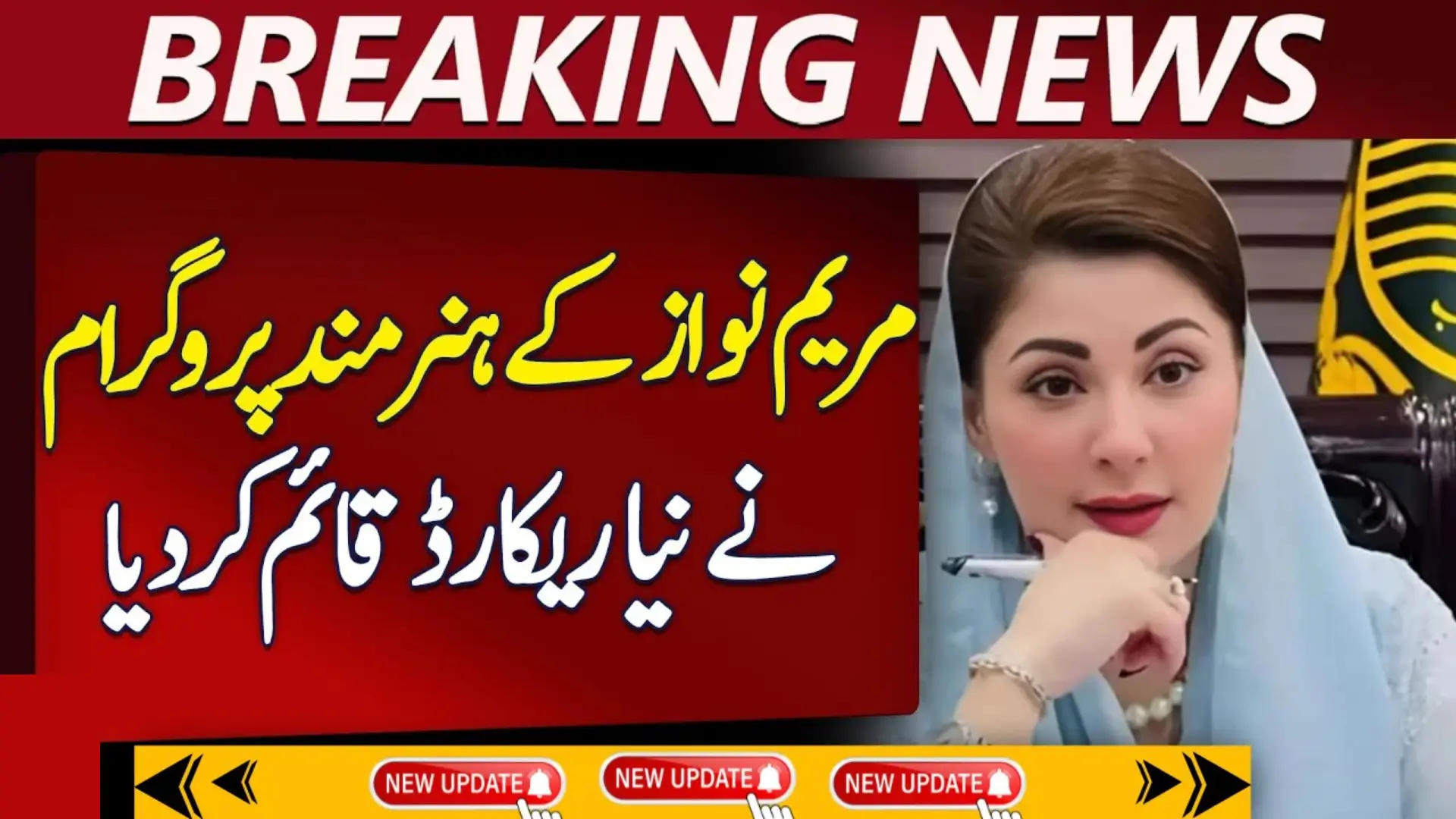 Maryam Nawaz Hunarmand Jawan Program