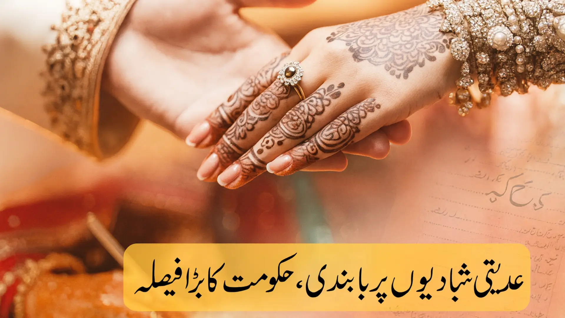 New Directive in Rawalpindi Prohibits Registration of Marriages in Court Premises