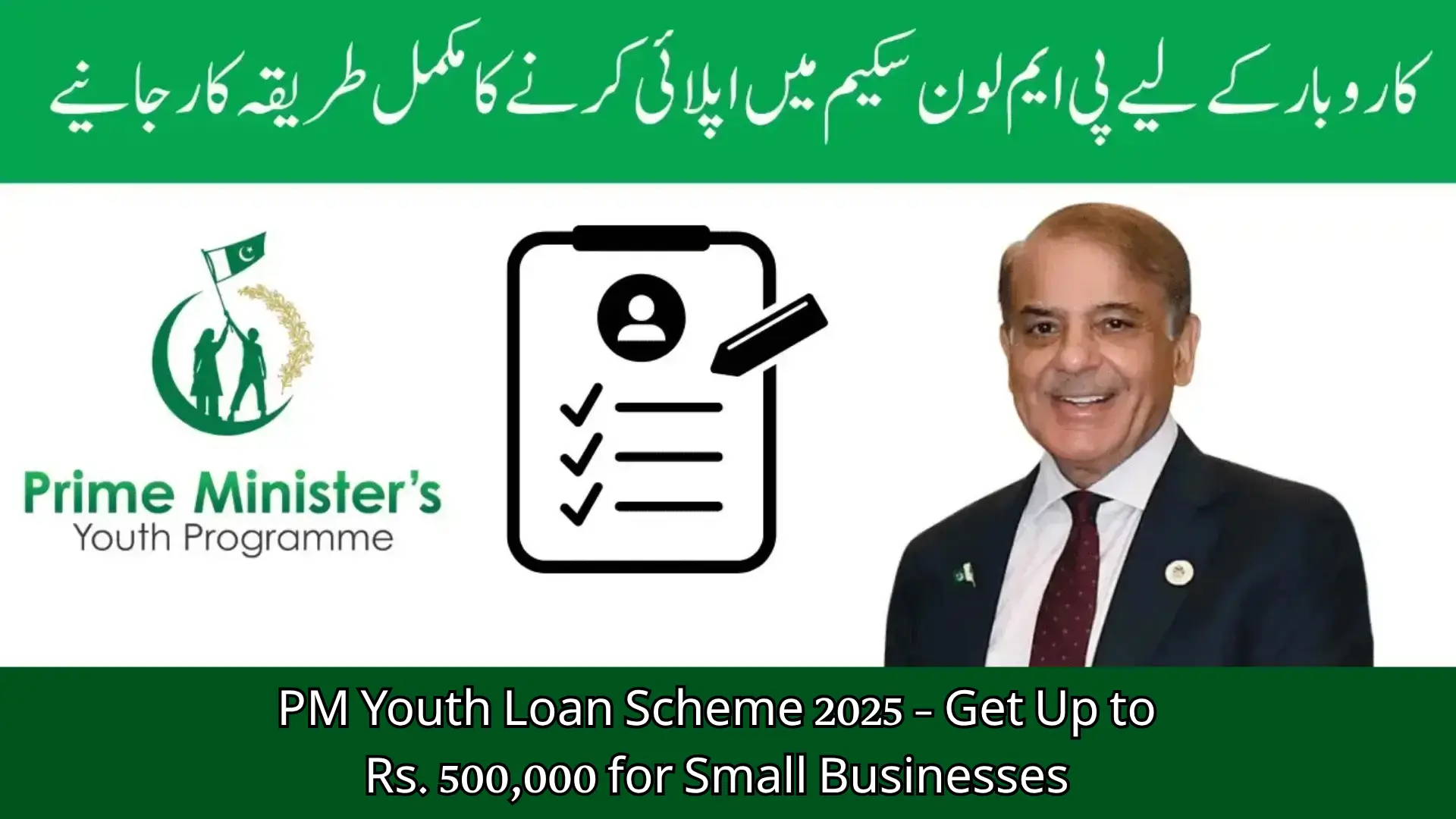 PM Youth Loan Scheme 2025
