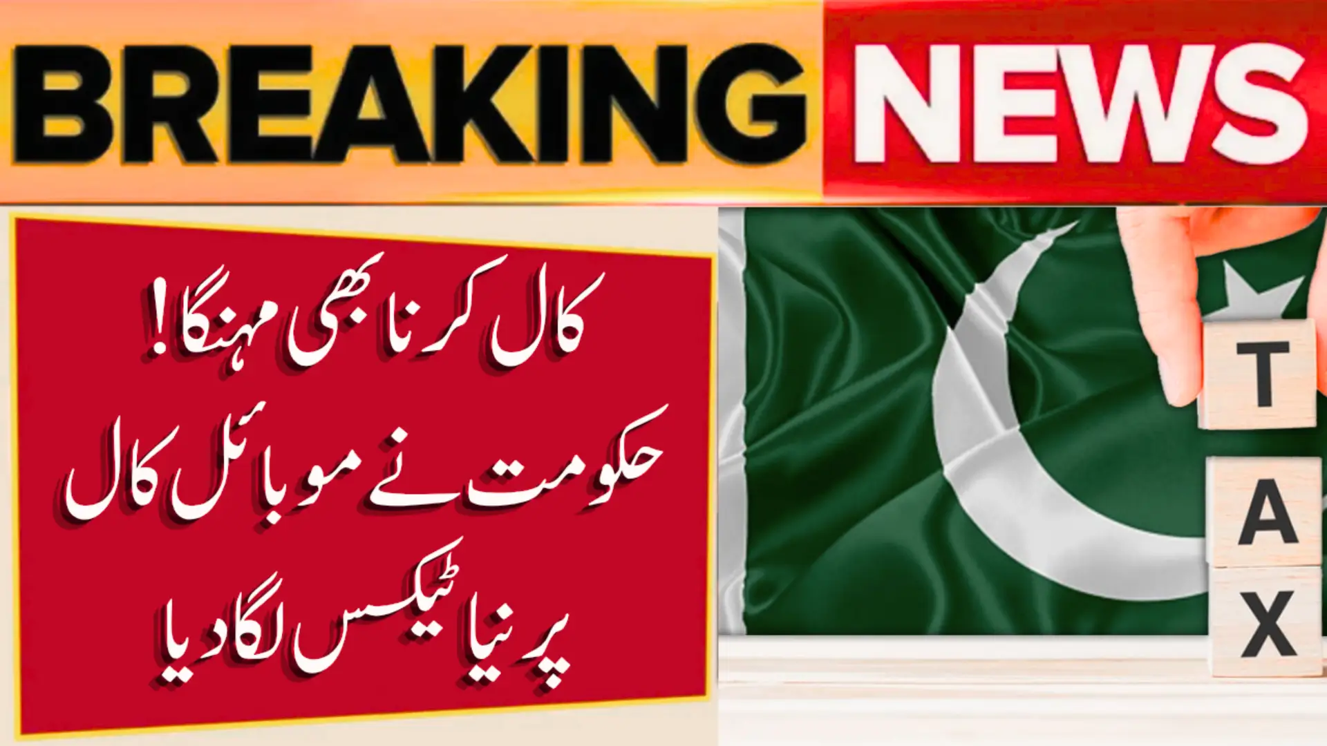 Pakistan Mobile Call Tax Increase & Solar Withholding Plans 2026