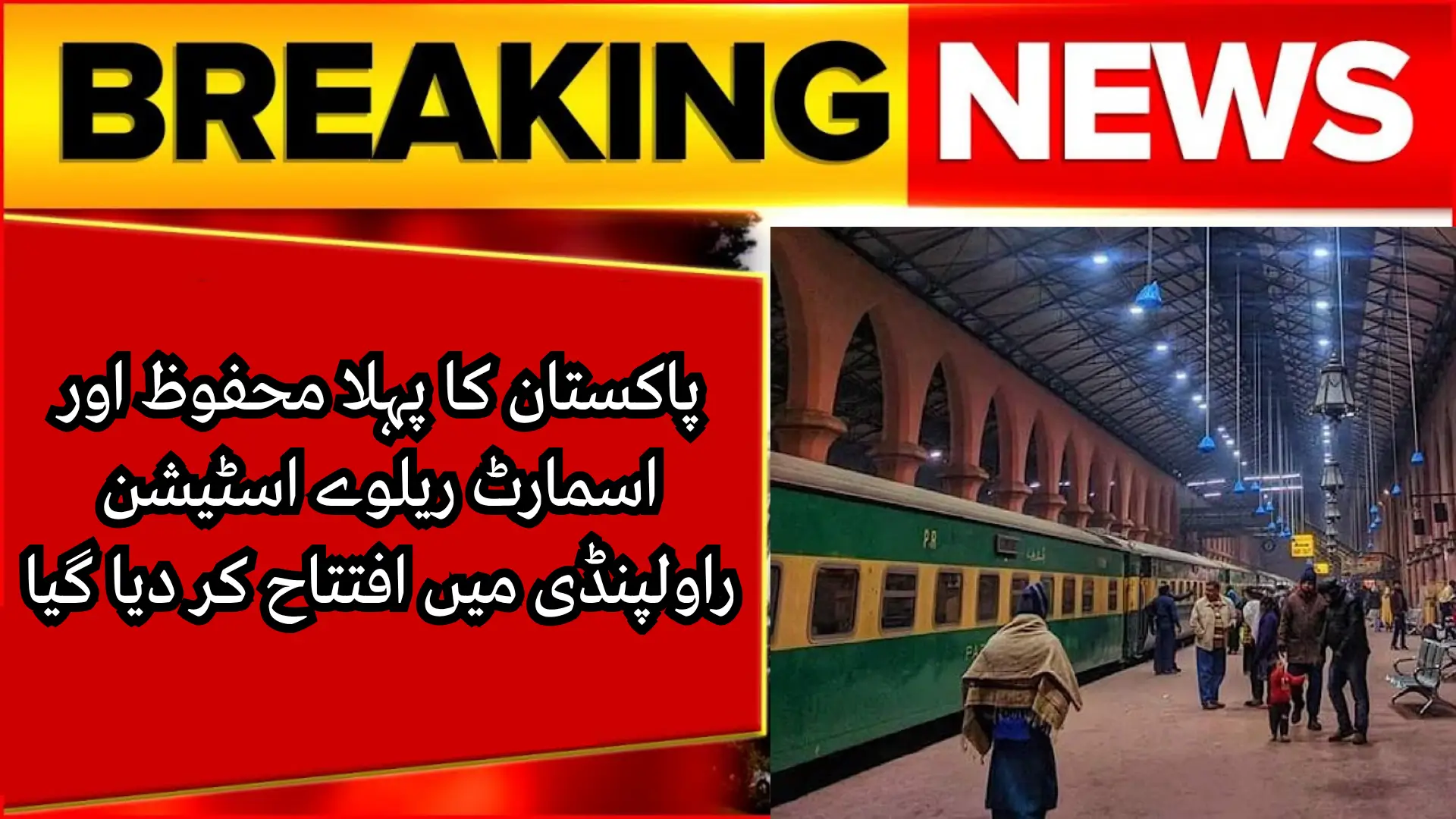 Pakistan’s First Safe and Smart Railway Station Inaugurated in Rawalpindi