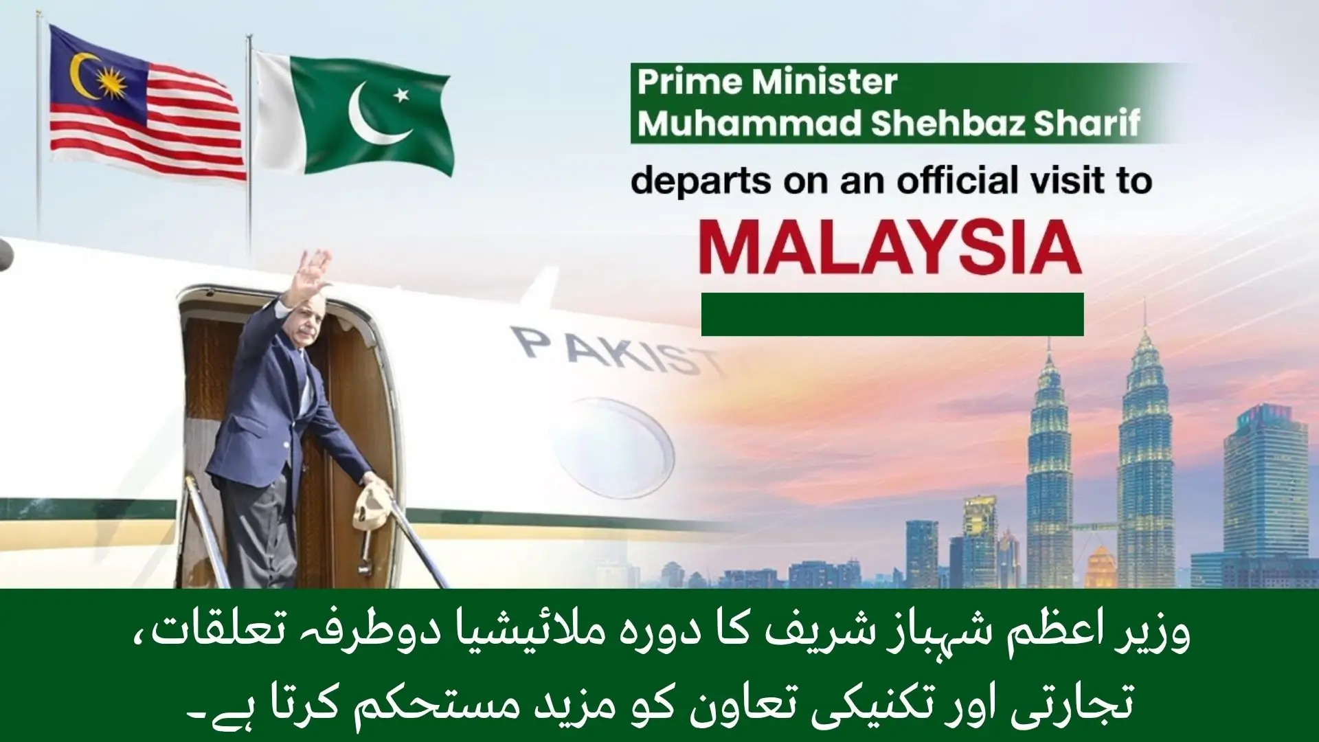 Prime Minister Shehbaz Sharif’s Malaysia