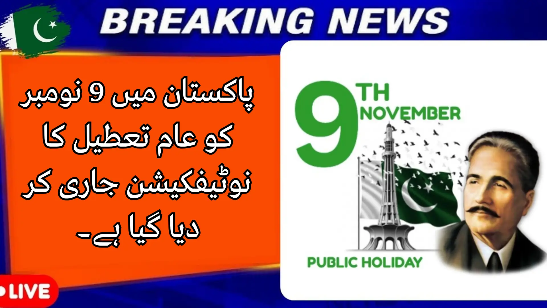 Public Holiday Notification Issued in Pakistan on November 9