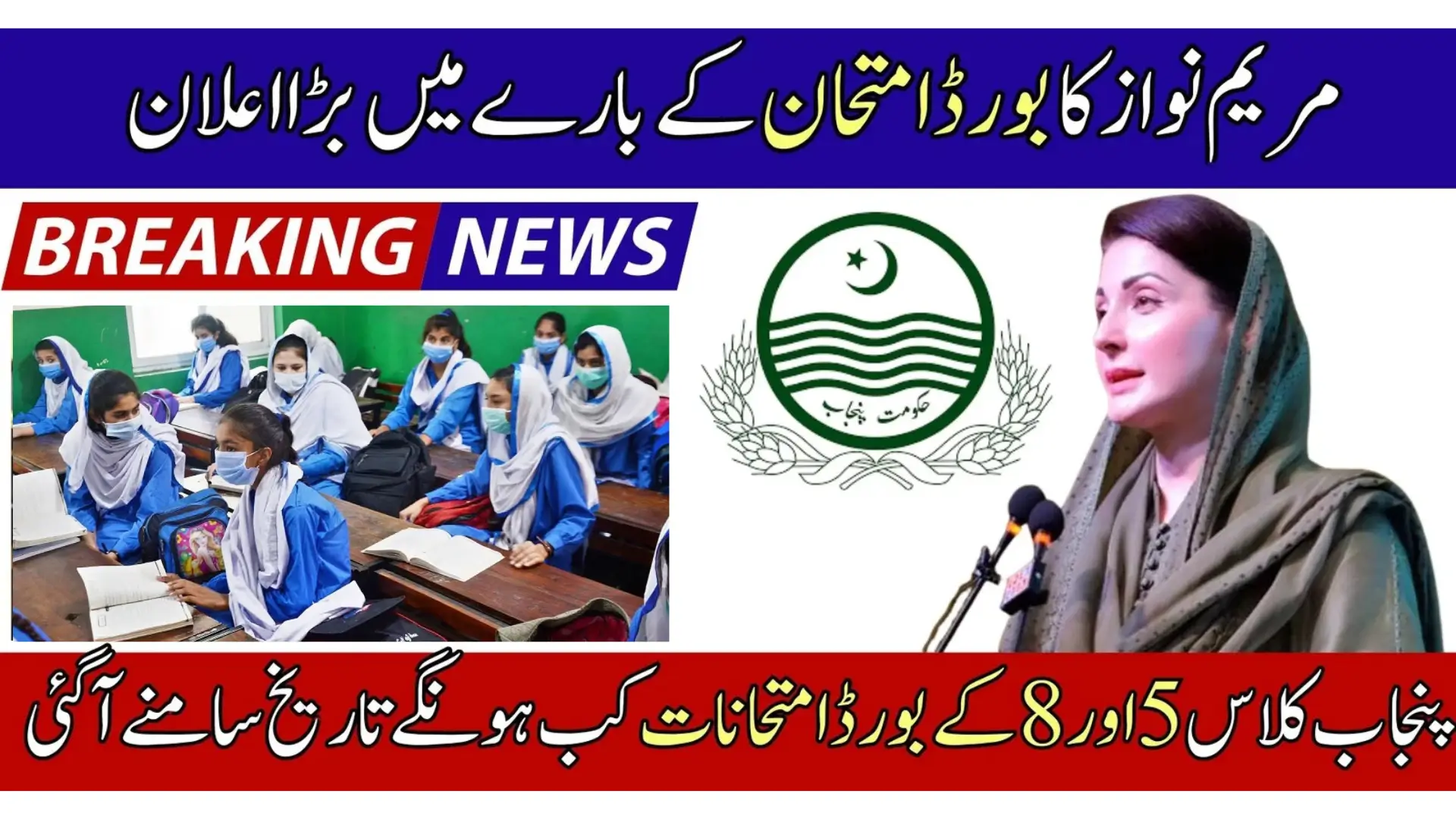 Punjab District Announces 3 Day School Holidays