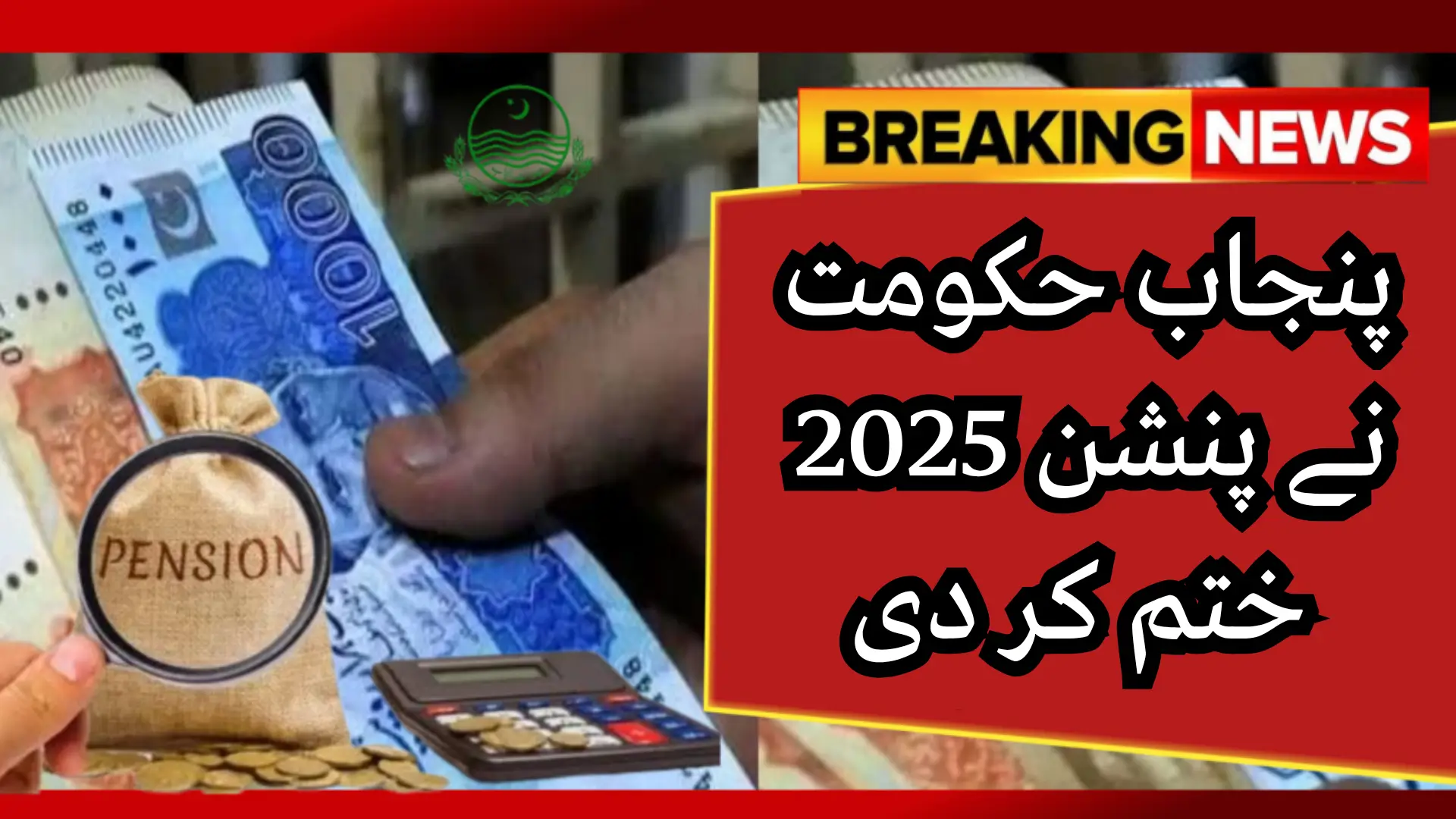 Punjab Government Ends Pension 2025