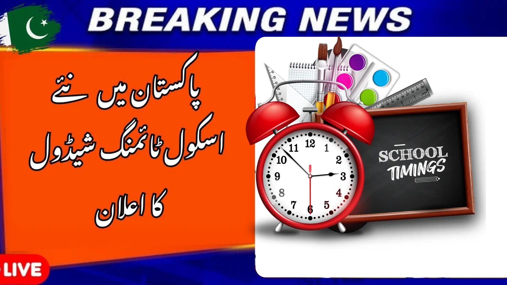 Punjab Schools to Follow New Timings