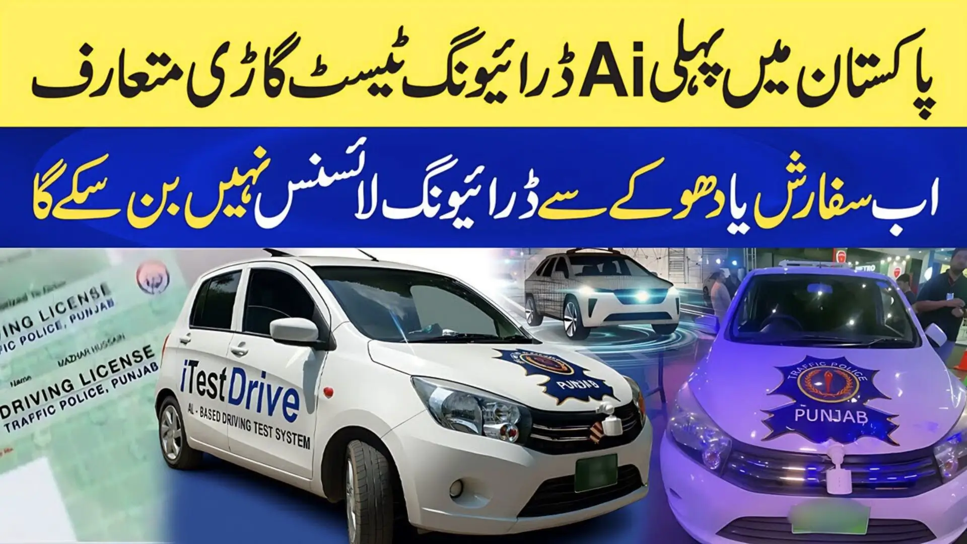 Punjab to Introduce New AI-Based Driving License Test System