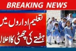 Saturday Holiday for Punjab School Students