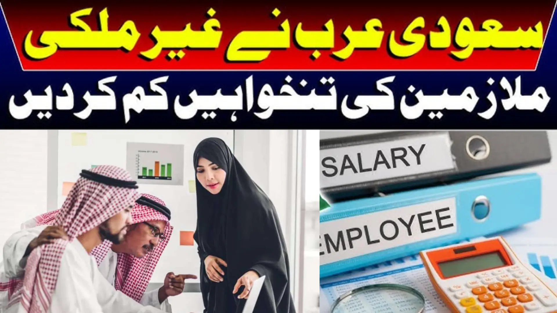 Saudi Arabia Reduces Salaries for Foreign Workers