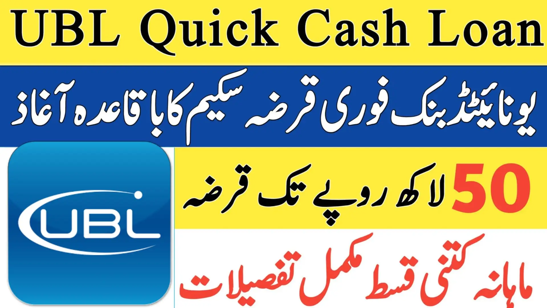 UBL Quick Cash Loan Pakistan
